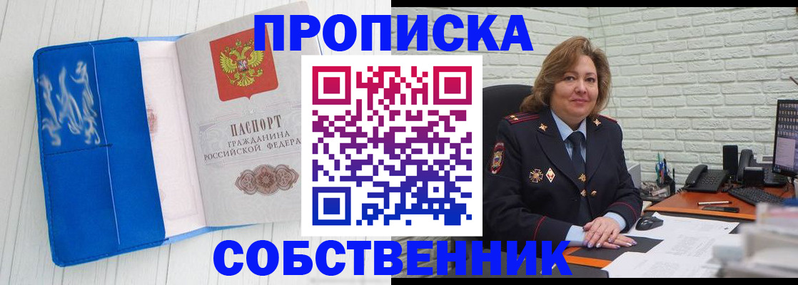 прописка законно в Болотном