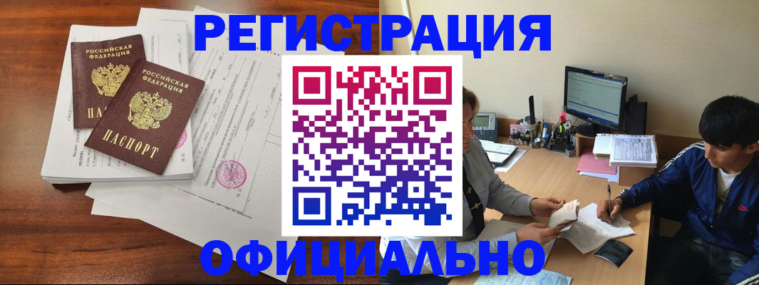 временная регистрация надежно в Болотном