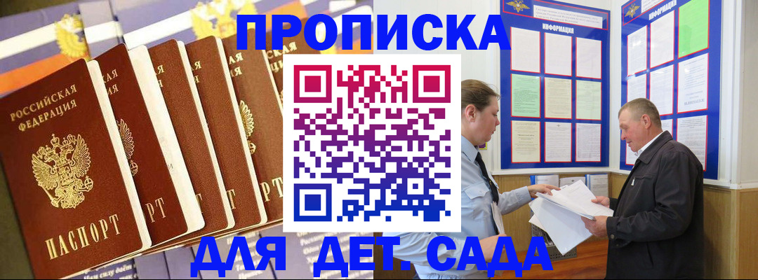 прописка регистрация в Болотном